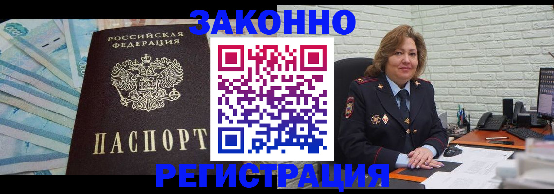 прописка регистрация в Урюпинске